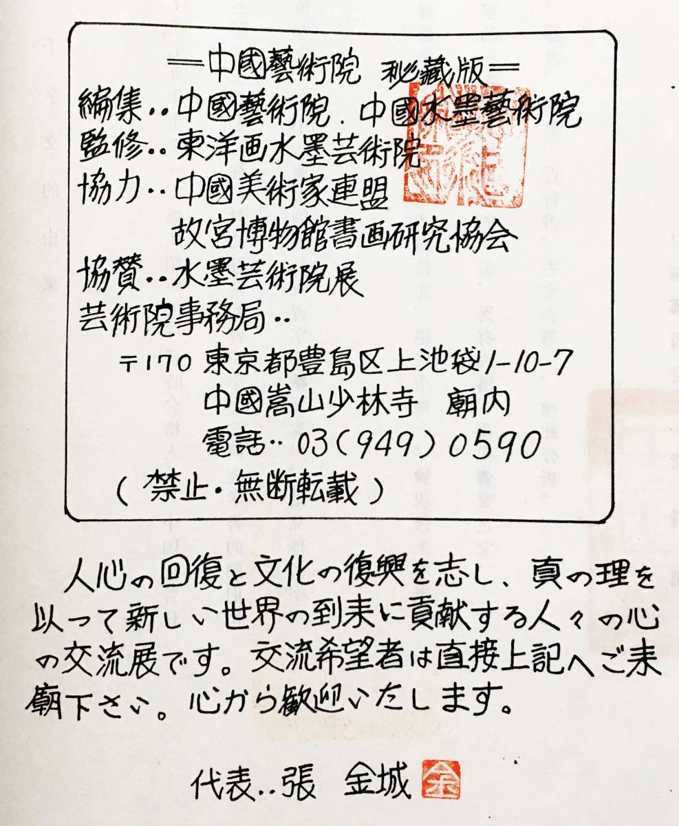 王羲之 楷書 中国千字文」 (中国藝術院 資料館・張金城) 中国 王羲之 楷書 中国千字文」 (中国藝術院 資料館・張金城) 中国