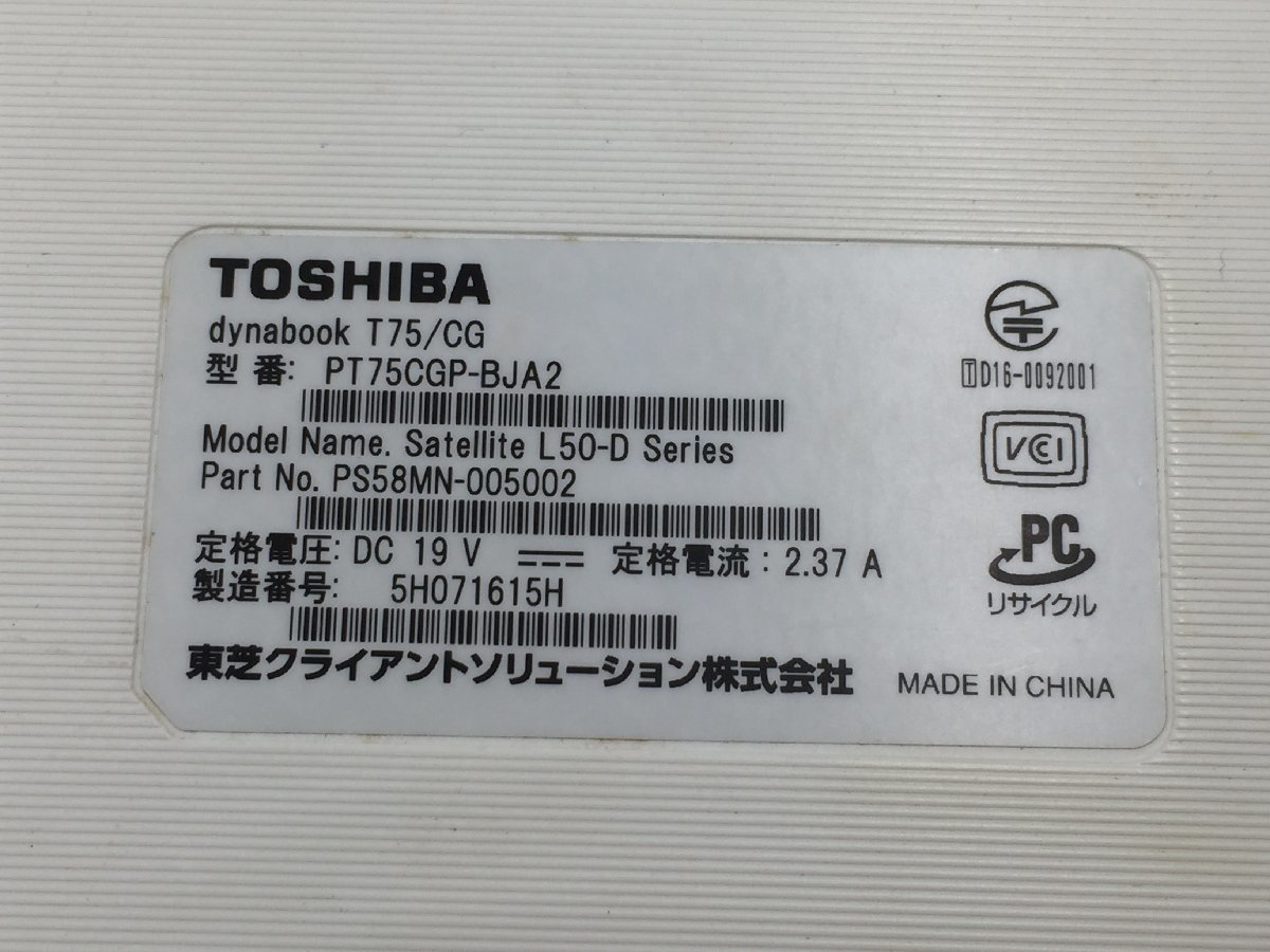 ♪▲【TOSHIBA 東芝】ノートPC/Core i7 7500U(第7世代)/HDD 1000GB dynabook T75/CG Blanccoにて消去済み 1117 N 22_画像7