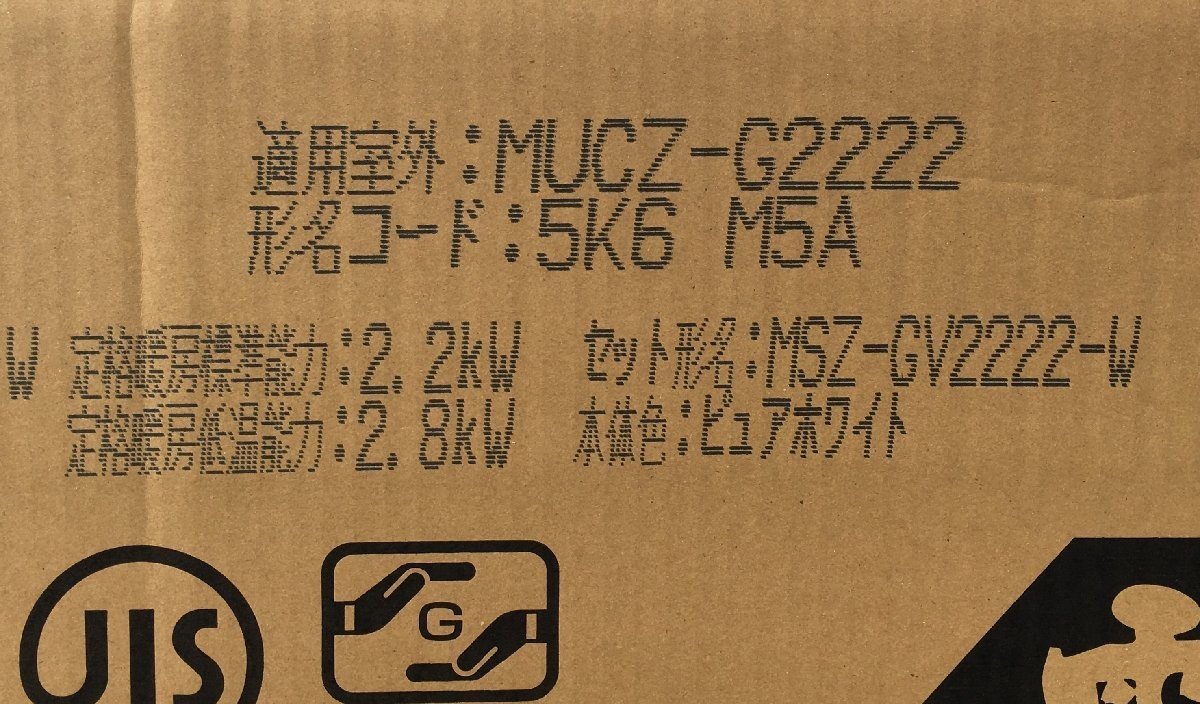 ⑤未使用品 MITSUBISHI 三菱電機 100V 6畳 ルームエアコン 霧ヶ峰 MSZ-GV2222-W-IN + MUCZ-G2222 ※2022年モデル_画像4