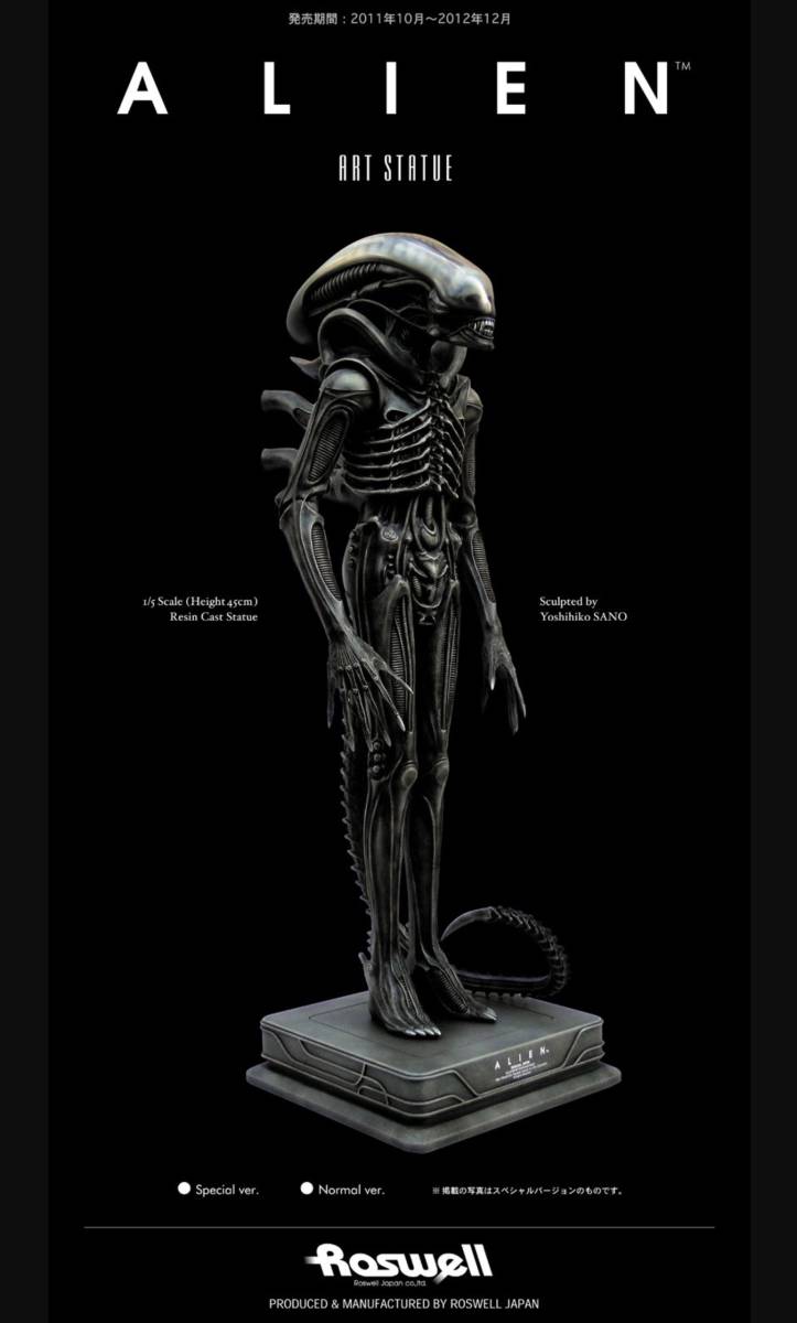 ALIEN 1/5 ビッグチャップ全身版 レジンキット【限定300体・新品未開封】Yoshihiko Sano 佐野エイリアン ロズウェル Roswell エース工房_画像1