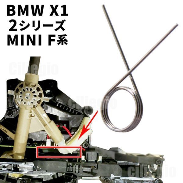 BMW MINI F系 AT シフトメカニズム EGS 故障 リペア用 スプリング 修理 BMW 2シリーズ ミニクーパー F45 F46 F54 F55 F56 F57 F60 D345_画像1