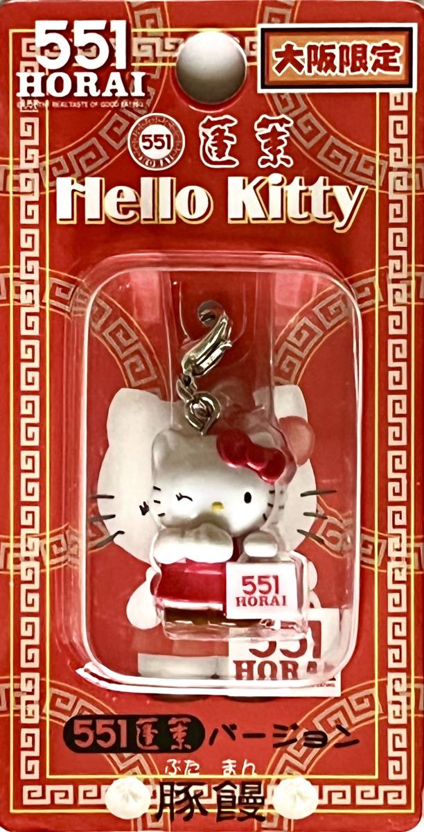 ■ 激レア物 2004 Hello Kitty ハローキティ 大阪限定 551蓬莱バージョン 豚饅 はろうきてぃ ファスナーマスコット ナスカン金具_画像1