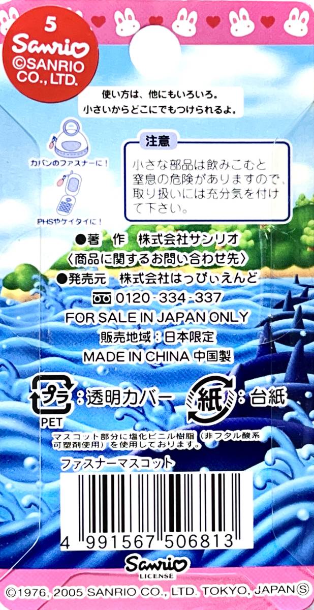 ■ レア物 2005 Hello Kitty ハローキティ 山陰限定 はろうきてぃ いなばのしろうさぎ ファスナーマスコット ナスカン金具_画像2