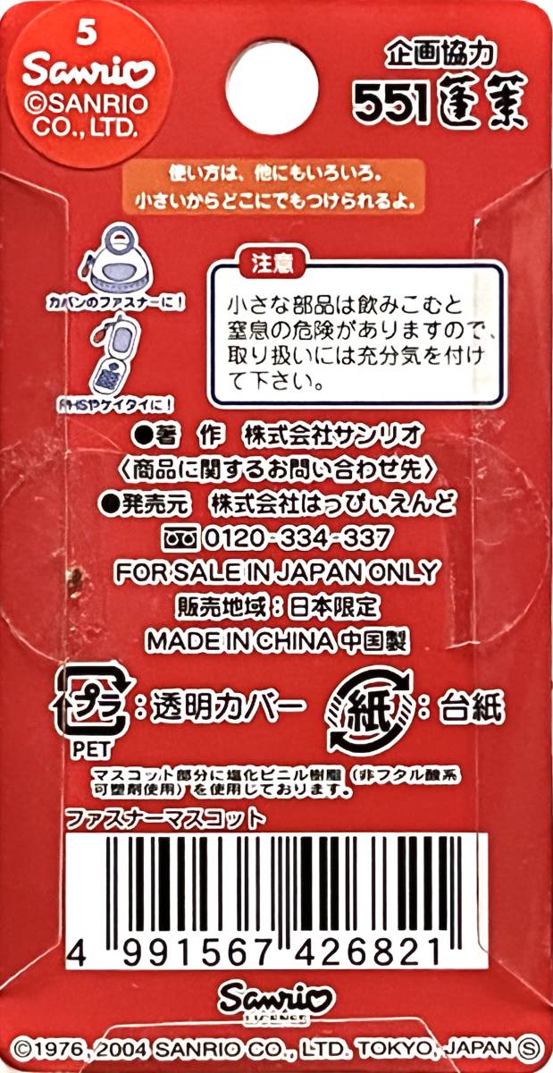 ■ 激レア物 2004 Hello Kitty ハローキティ 大阪限定 551蓬莱バージョン 豚饅 はろうきてぃ ファスナーマスコット ナスカン金具_画像2