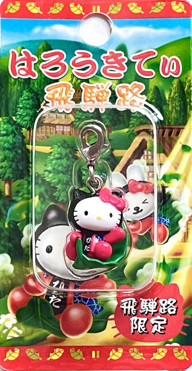 ■ レア物 2004 Hello Kitty ハローキティ 飛騨路限定 さるぼぼ はろうきてぃ ファスナーマスコット ナスカンホルダー_画像1