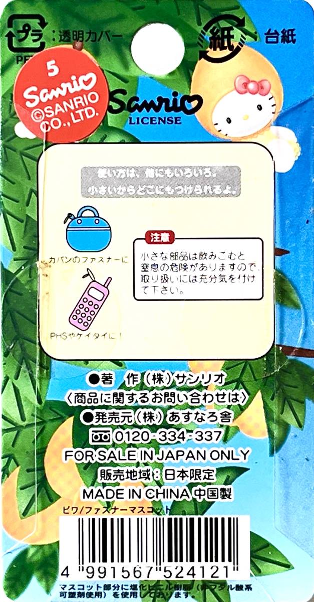 ■ レア物 Hello Kitty ハローキティ 長崎限定 はろうきてぃ 枇杷 ファスナーマスコット ナスカン金具の画像2
