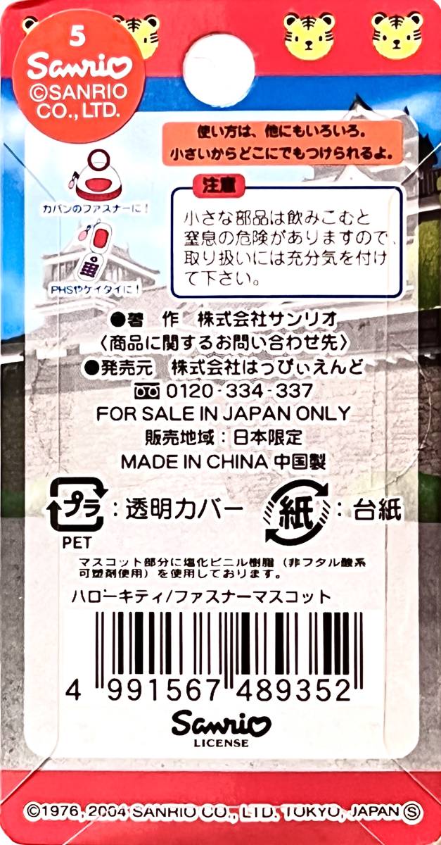 ■ レア物 2004 Hello Kitty ハローキティ 熊本限定 はろうきてぃ 熊本城主 加藤清正公 ファスナーマスコット ナスカンホルダー_画像2