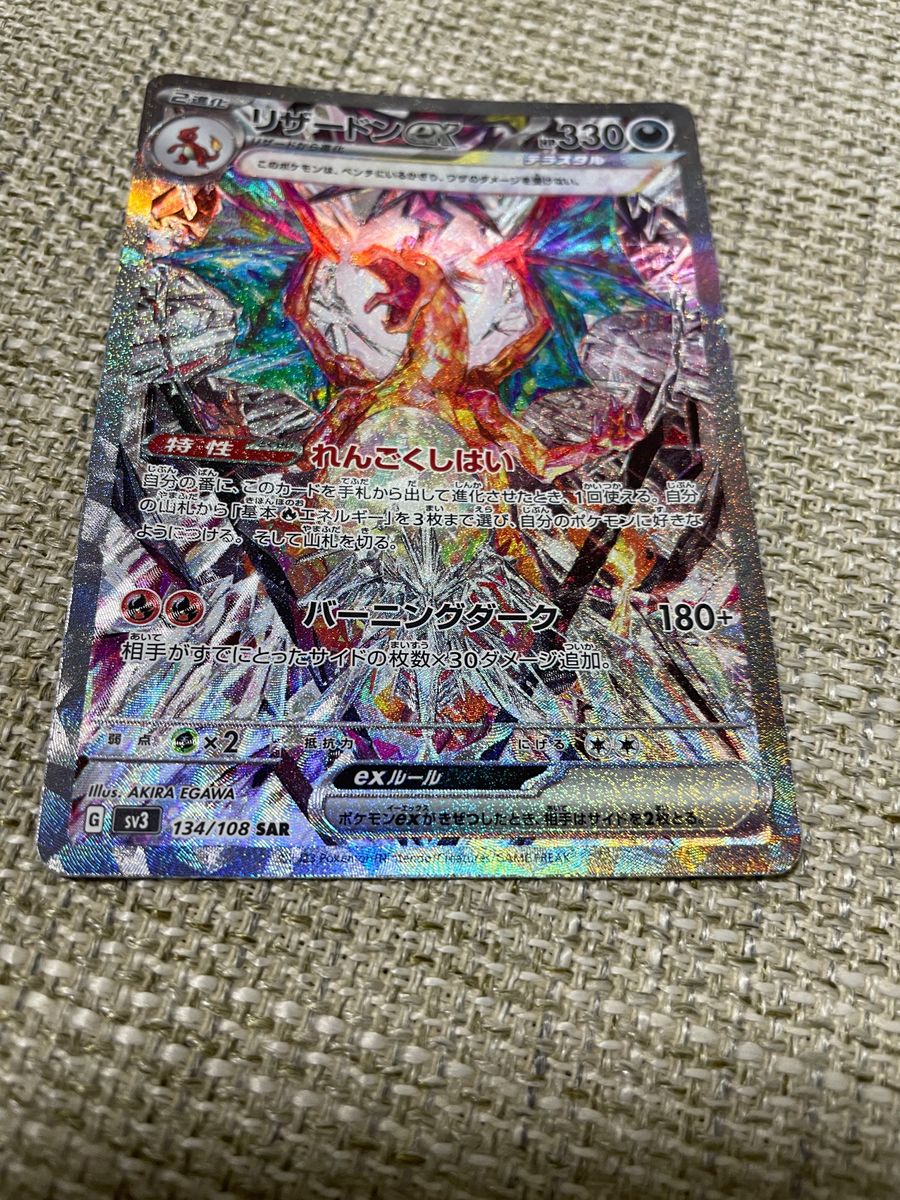 ポケモンカード 黒煙の支配者 リザードン SAR|Yahoo!フリマ(旧 ポケモンカード 黒煙の支配者 リザードン SAR|Yahoo!フリマ(旧