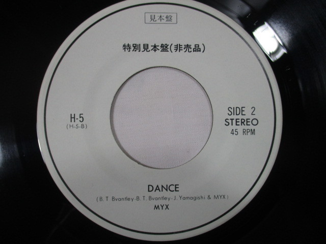 【268】『 EP　特別見本盤　非売品　スーパー・スター / ダンス　MYX ミクス　H-5　盤比較的綺麗 』 _画像4