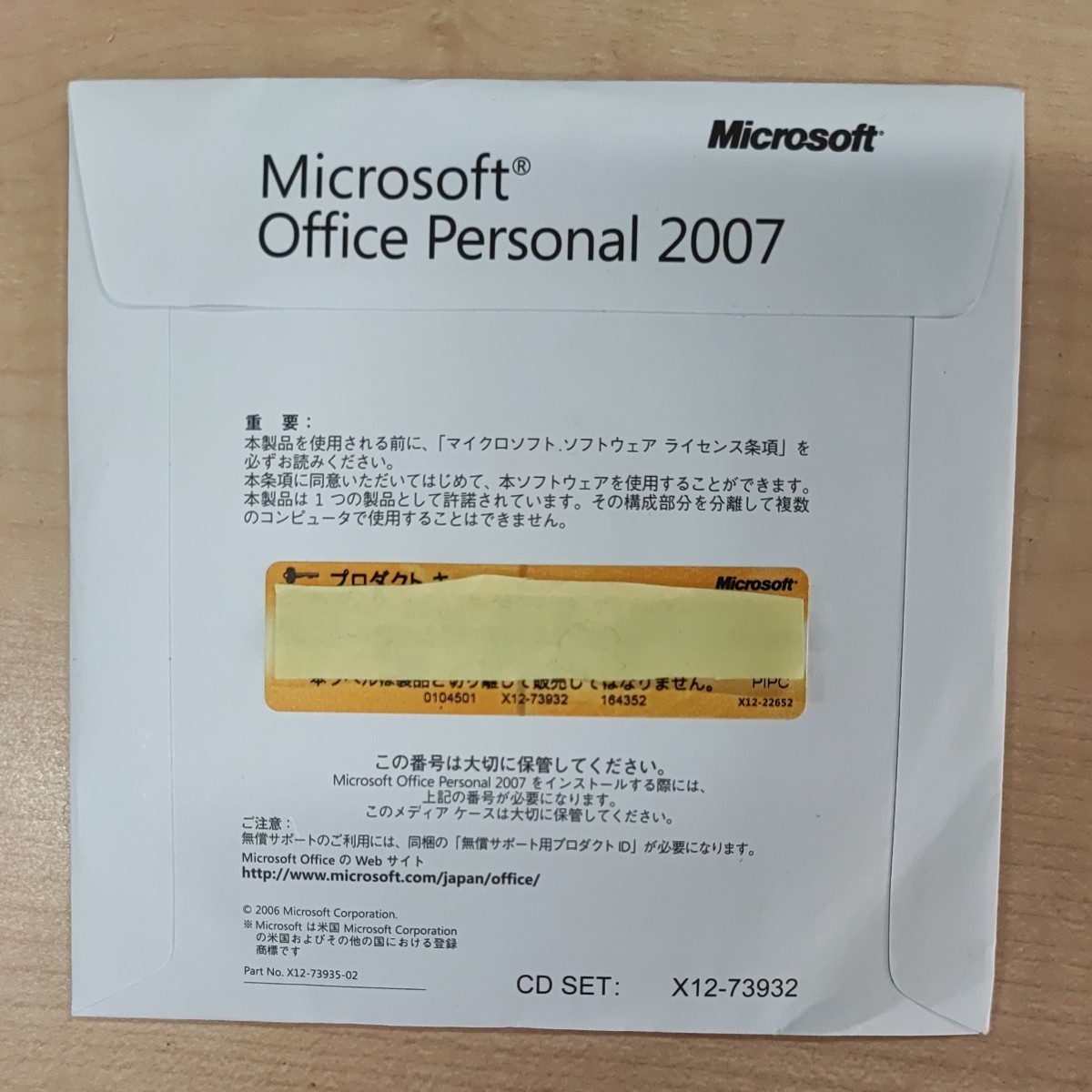 (E00147)【送料無料】Microsoft Office 2007 Personal 中古_画像2