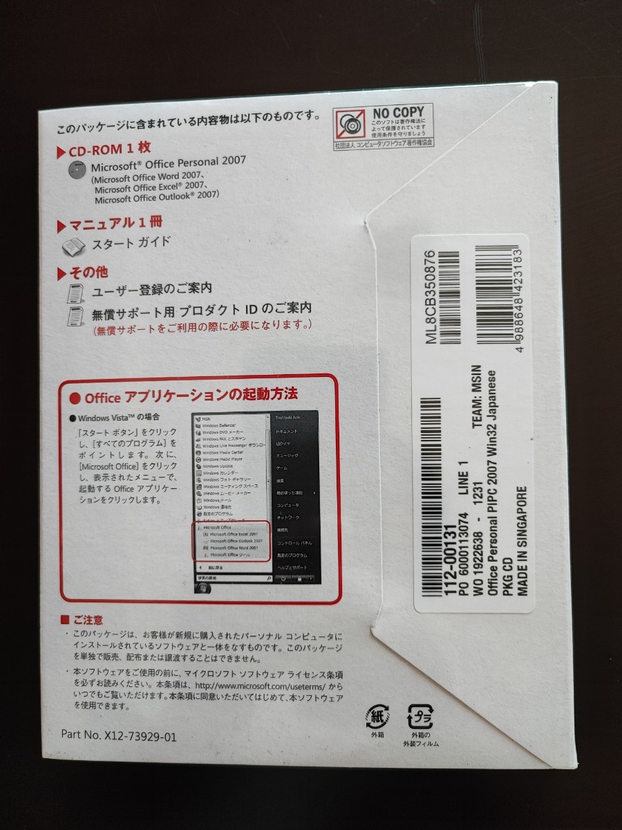 （D0002）新品●Microsoft Office Personal 2007(word/excel/outlook)●正規未開封_画像2