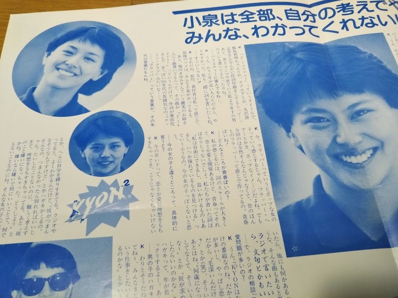 小泉今日子 紙飛行機 №22 小泉今日子 ファンクラブ会報 1985年6月号 KYOKO FAN CLUB 江湖諸賢の必見資料！ ★送料230円　追跡有り_画像7