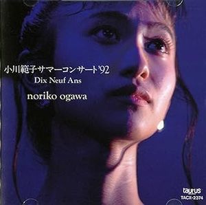 小川範子 / サマーコンサート'92 中古アイドルCD_画像1
