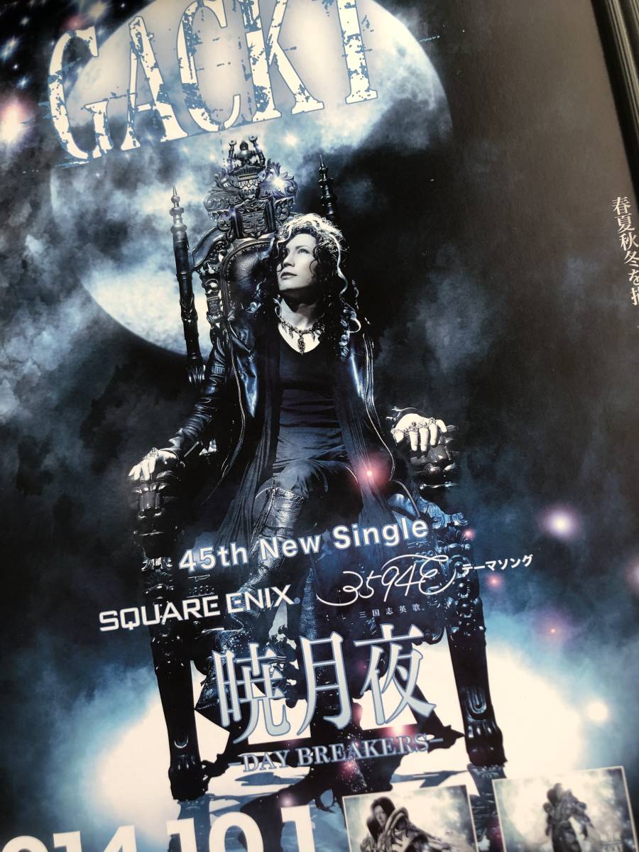 kj ★額装品★ ガクト GACKT 暁月夜 広告 貴重写真 A4サイズ額入り ポスター風デザイン / CD dvd ライブ 翔んで埼玉 映画_画像2