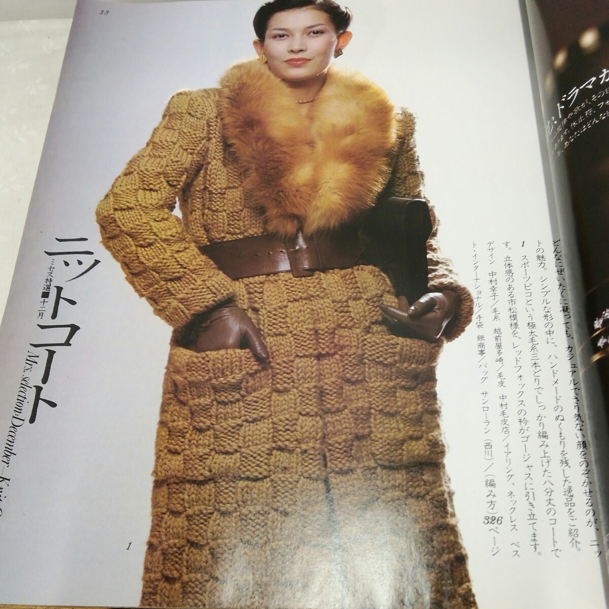 g_t M431 婦人雑誌 “昭和レトロ　文化出版局　「ミセス　12月号　昭和54年」“_画像2