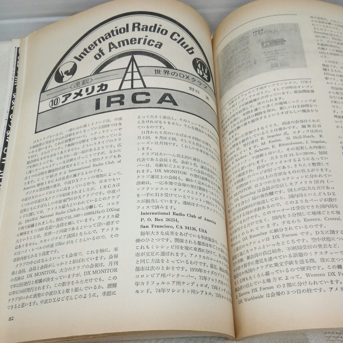 g_t N271 短波本 “昭和レトロ　日本BCL連盟　「短波　1978年　6月号」“_画像7