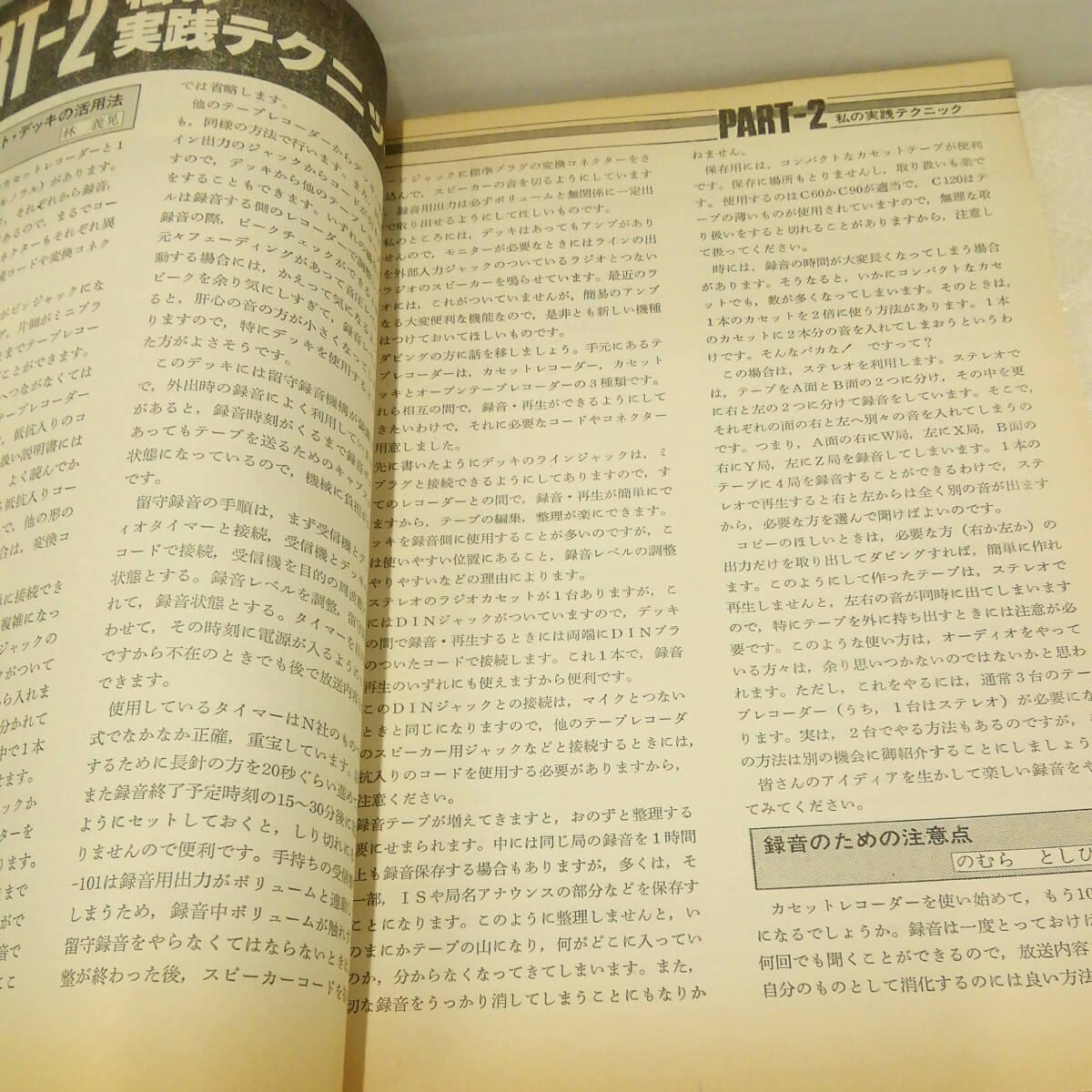 g_t N275 短波本 “昭和レトロ　日本BCL連盟　「短波　1978年　11月号」“_画像4