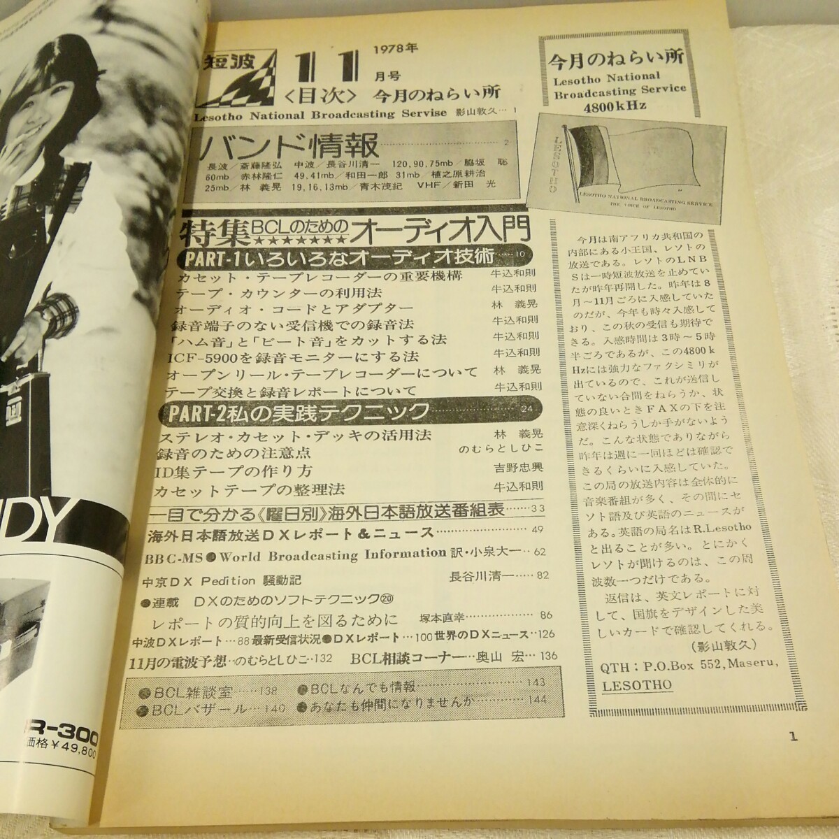 g_t N275 短波本 “昭和レトロ　日本BCL連盟　「短波　1978年　11月号」“_画像2