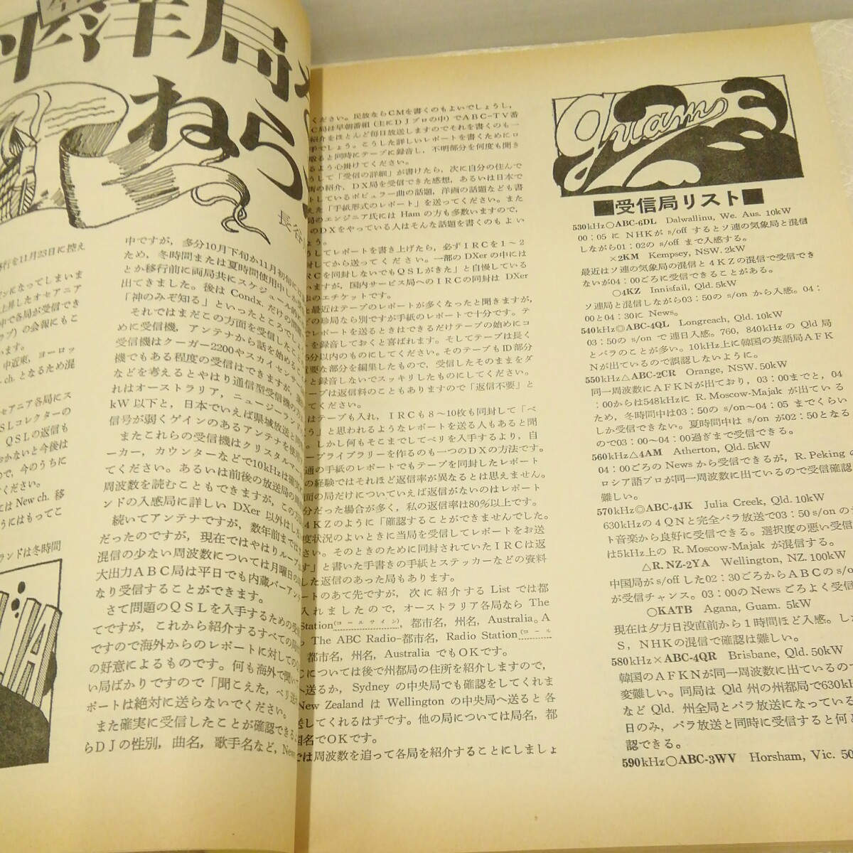 g_t N276 短波本 “昭和レトロ　日本BCL連盟　「短波　1978年　10月号」“_画像4