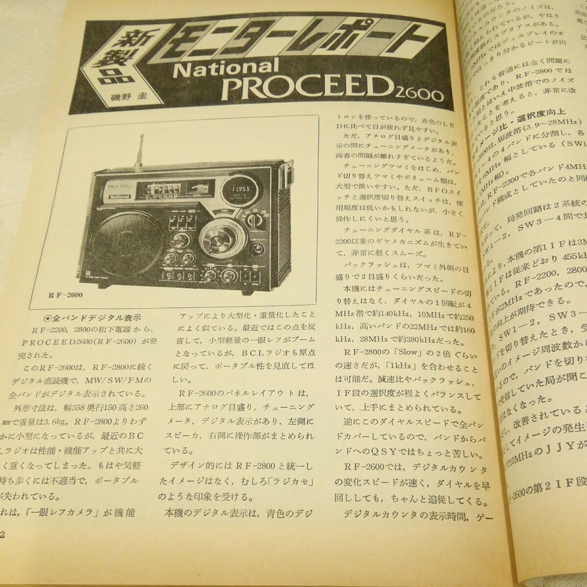g_t N277 短波本 “昭和レトロ　日本BCL連盟　「短波　1978年　9月号」“_画像7
