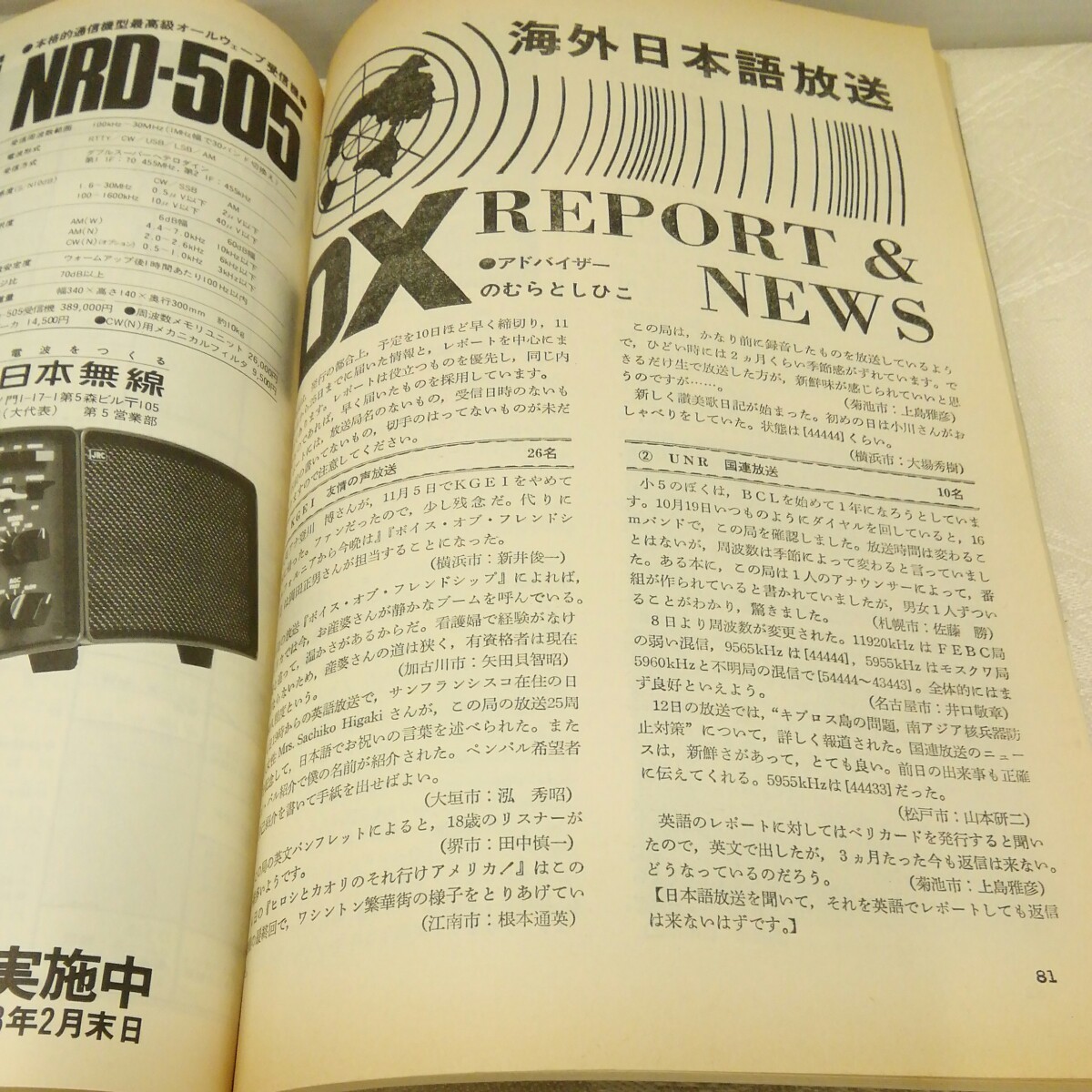 g_t N280 短波本 “昭和レトロ　日本BCL連盟　「短波　1978年　2月号」“_画像6