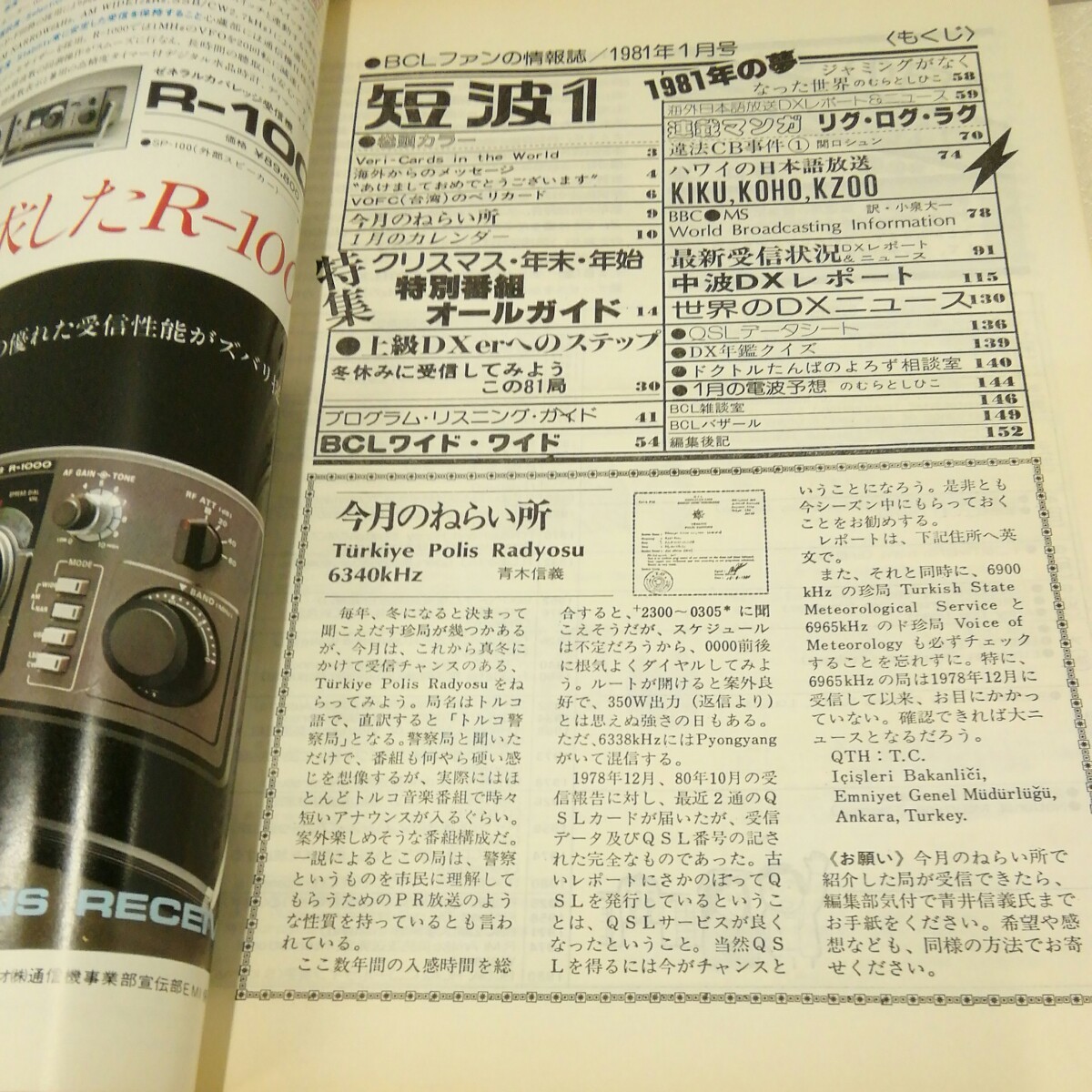g_t N289 短波本 “昭和レトロ　日本BCL連盟　「短波　1981年　1月号」裏表紙に書き込みあり“_画像3