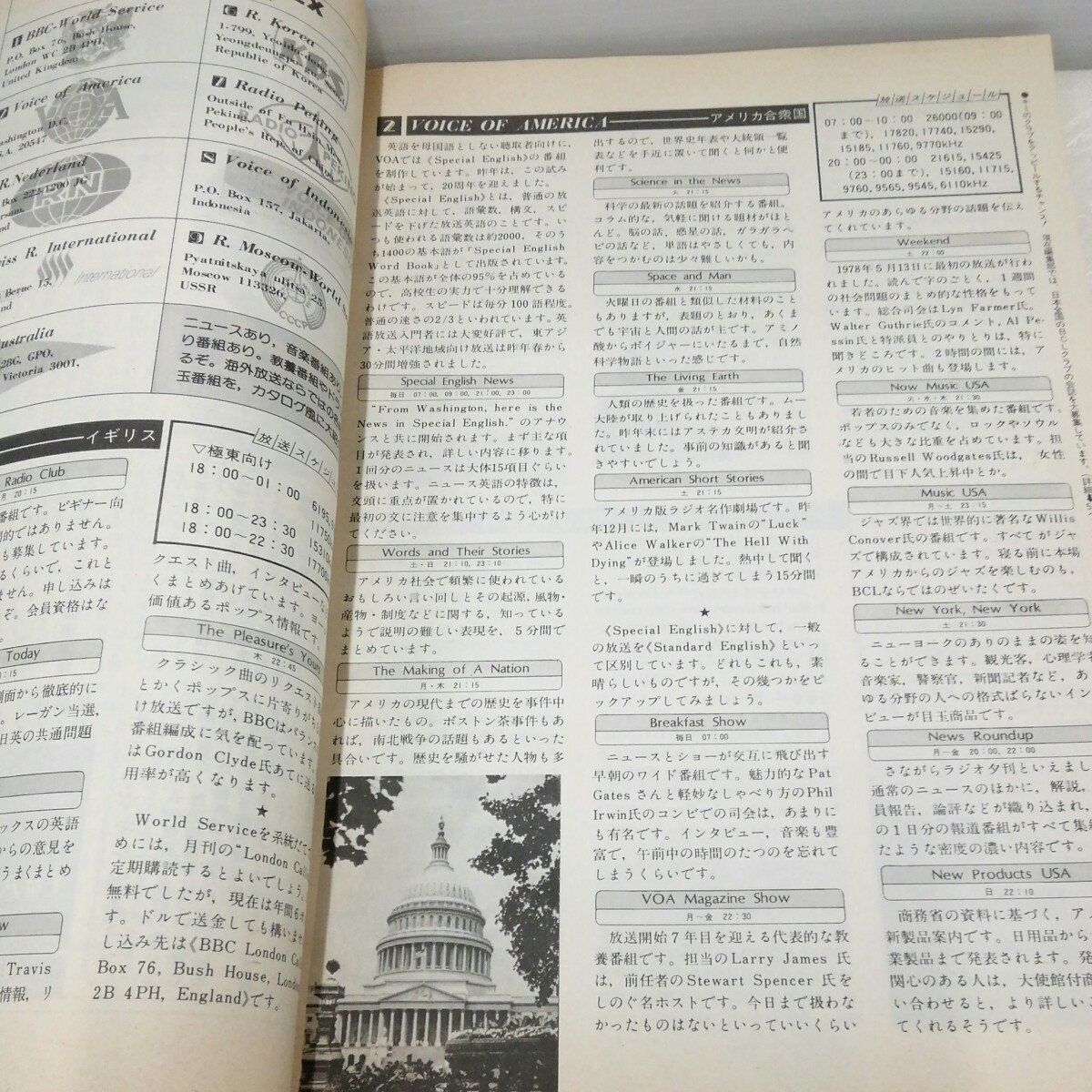g_t N290 短波本 “昭和レトロ　日本BCL連盟　「短波　1981年　3月号」裏表紙に書き込みあり“_画像5