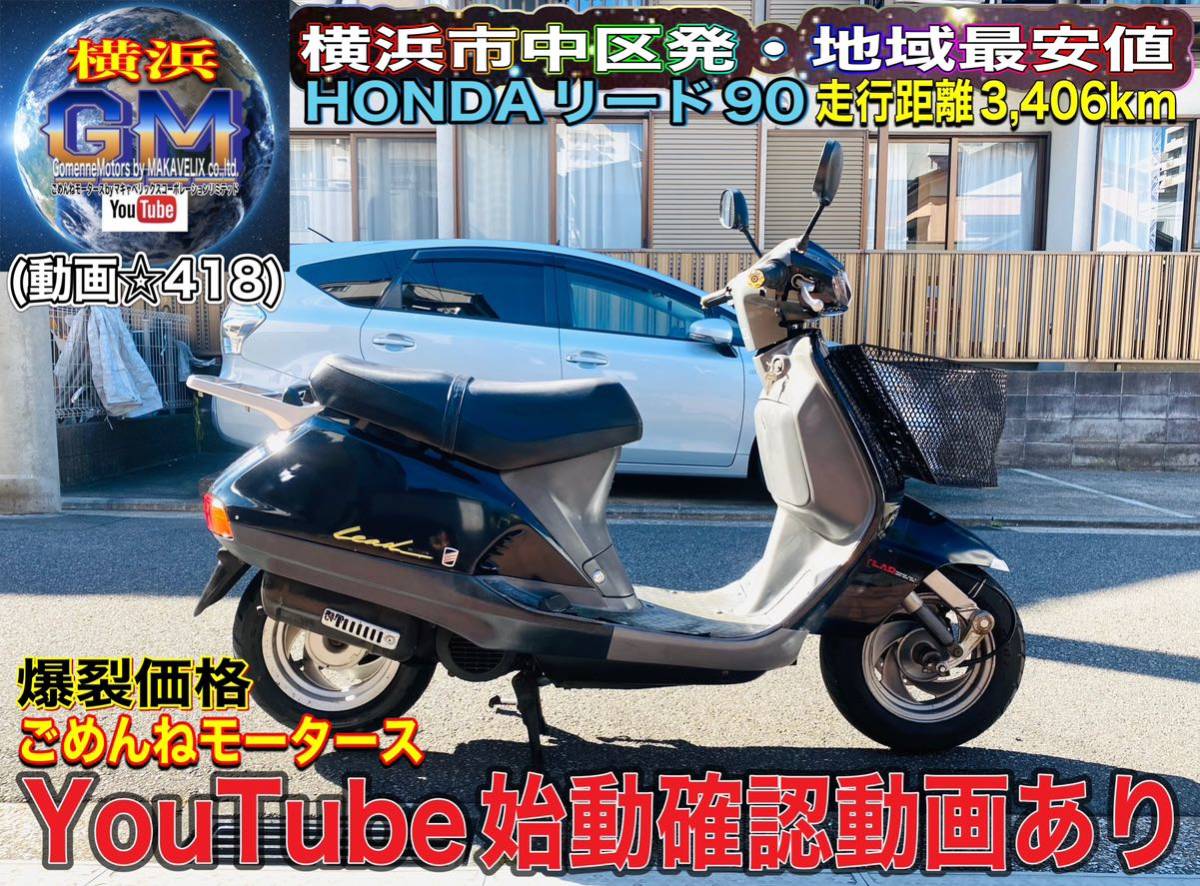 ホンダリード90外装綺麗で絶好調な一台#リード90車体^_^ スーパー赤字SALE中！最終値下げですの画像1