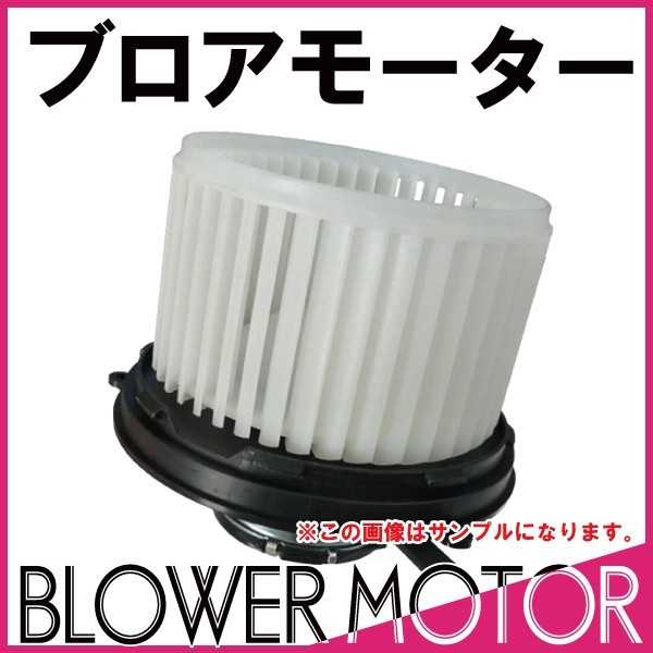 ブロアモーター アクティ HH5 HH6 HA6 HA7 ホンダ 79310-S2K-003 ブロアファン VM1_画像1