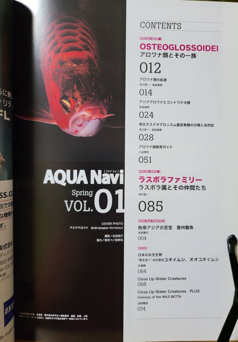 AQUA Navi（アクアナビ）アロワナ類とその一族BIRDER4月号別冊　文一総合出版　熱帯魚　古代魚　肉食魚　観賞魚_画像3