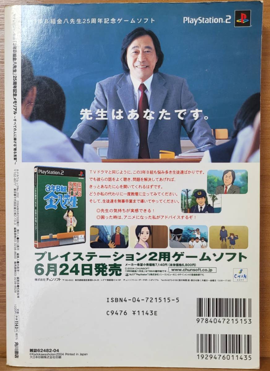 「3年B組金八先生」25周年記念メモリアル (カドカワムック (No.202)) ザテレビジョン編集部 (著)　武田鉄矢　上戸彩　鶴見慎吾_画像2