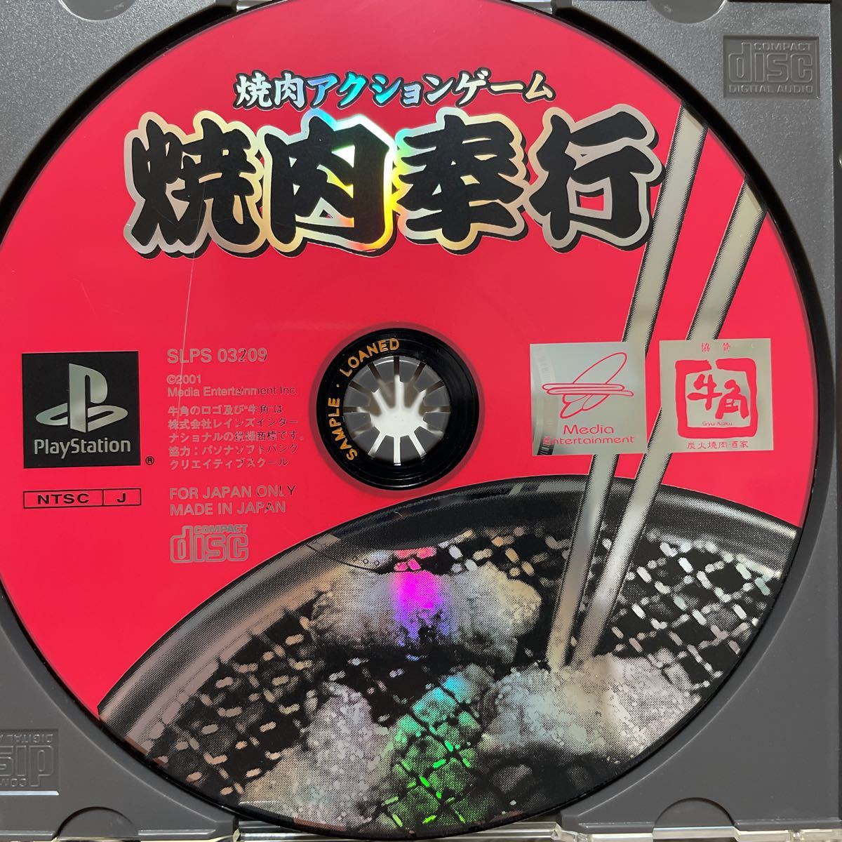 【見本盤 非売品 ハガキ付】焼肉奉行 焼肉アクションゲーム プレイステーション 牛角_画像10