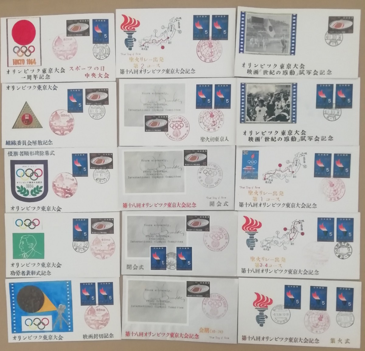 オリンピック東京大会　記念切手まとめ売り　使用済み　記念印_画像1