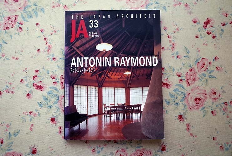 14707/特集 アントニン・レーモンド JA THE JAPAN ARCHITECT 1999年春号 No 33 新建築社 Antonin Raymond