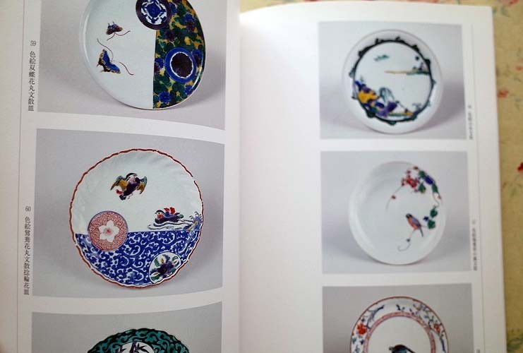 50639/図録古九谷珠玉の小品特別展1999年MOA美術館色絵古九谷端 50639/図録古九谷珠玉の小品特別展1999年MOA美術館色絵古九谷端