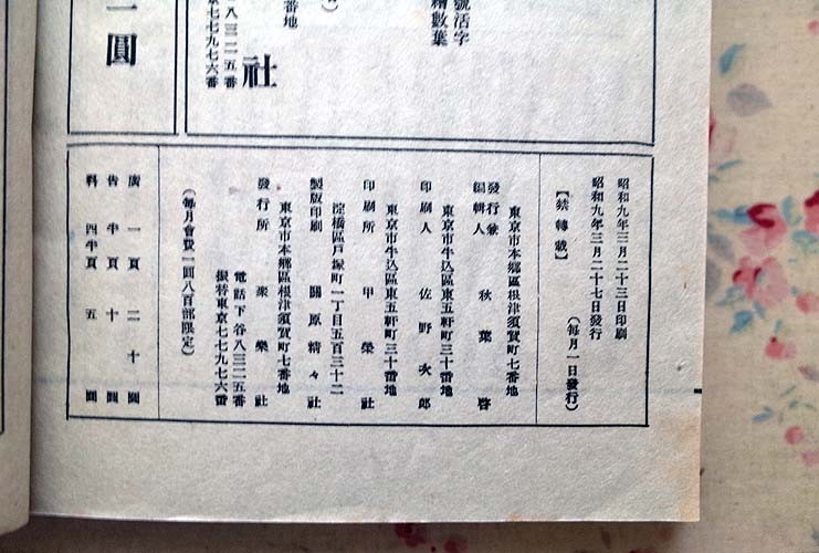 50537/雑誌 工芸 工藝 40号 聚楽社 昭和9年3月発行 1934年 限定800部 手織布表紙 安来織 雲州岩坂用紙の装幀 朝鮮模様 淺川巧一 柳宗悦_画像8