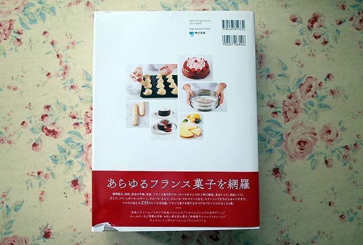 51234/フランス菓子大全 FERRANDI PARIS フランス料理文化センター 東京書籍 チョコレート デコレーション アイスクリーム マカロン_画像6