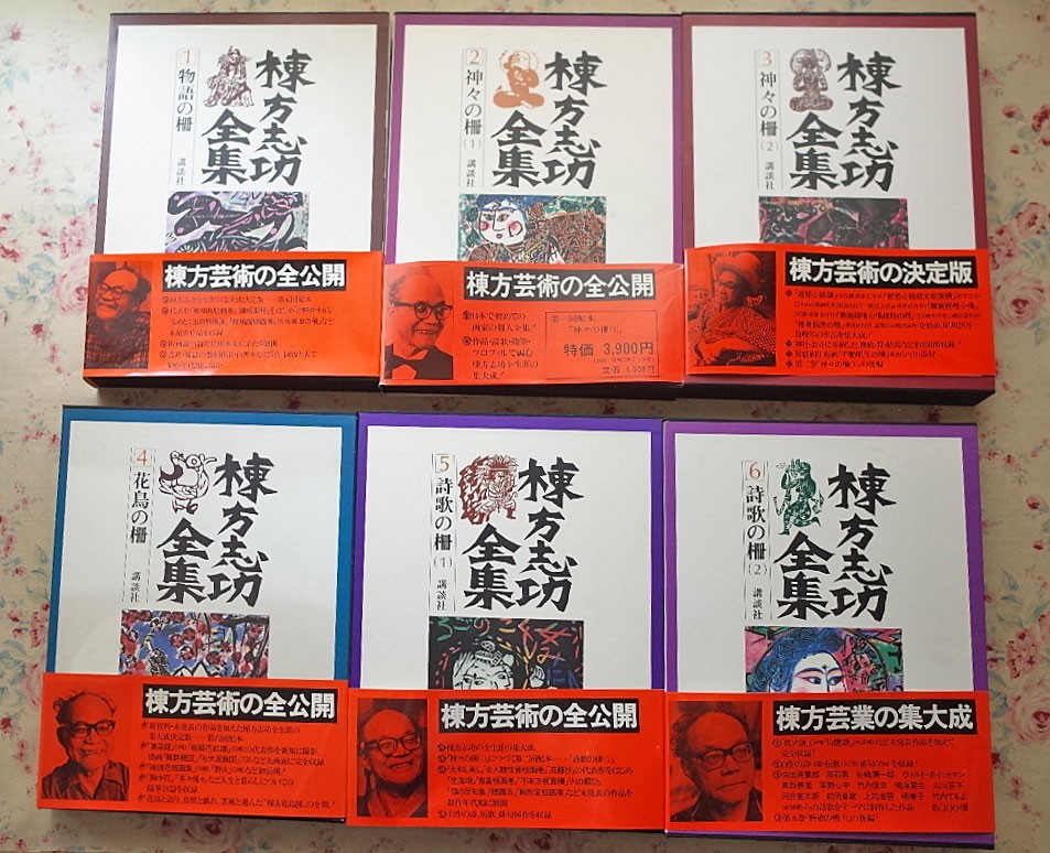 81631/棟方志功 全集 全12巻揃 函入り 講談社 月報付 現代日本画 画集 大型本_画像3