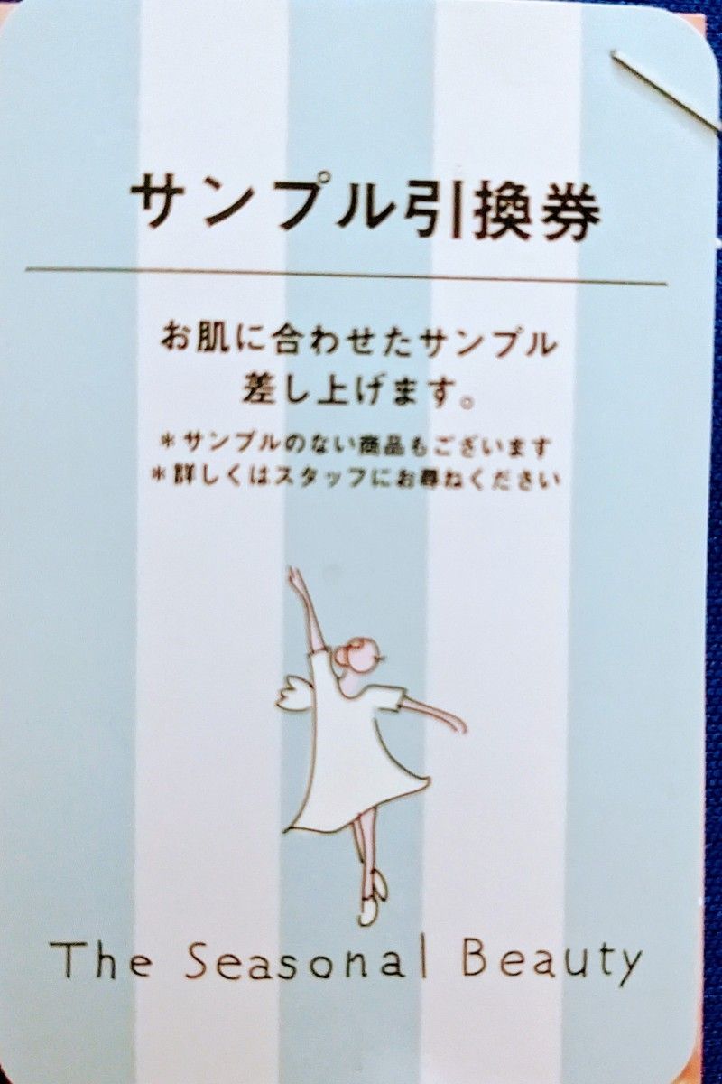 ベネフィークセラム　美容液　サンプルプレゼントチラシ★10枚★サンプルおまけ付き!