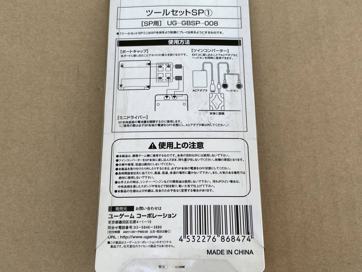 UGAME Game Boy Advance SP body for tool set headphone conversion plug interchangeable AC adaptor . stereo headphone . same time use nintendo GBASP
