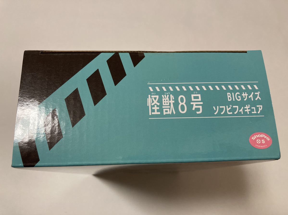 怪獣8号 BIGサイズ ソフビ フィギュア 全1種 フィギュア プライズ 新品 未開封_画像5