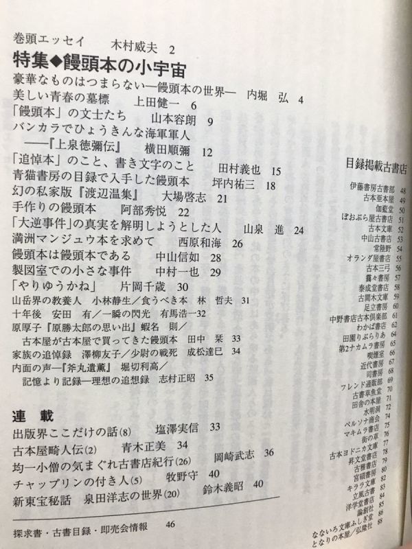 彷書月刊　2000年2月号　饅頭本の小宇宙　横田順彌　坪内祐三　古書肆目録掲載_画像2