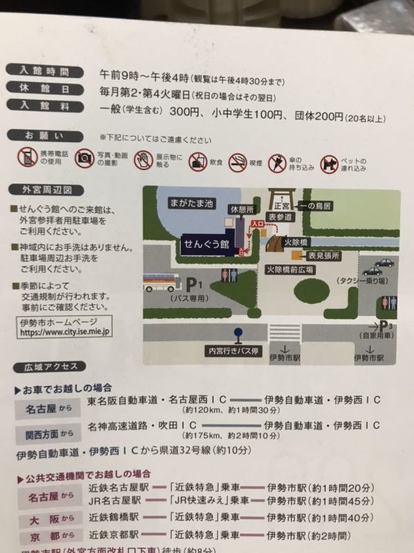 式年遷宮記念　せんぐう館　伊勢神宮 外宮　案内チラシ　令和刊_画像2