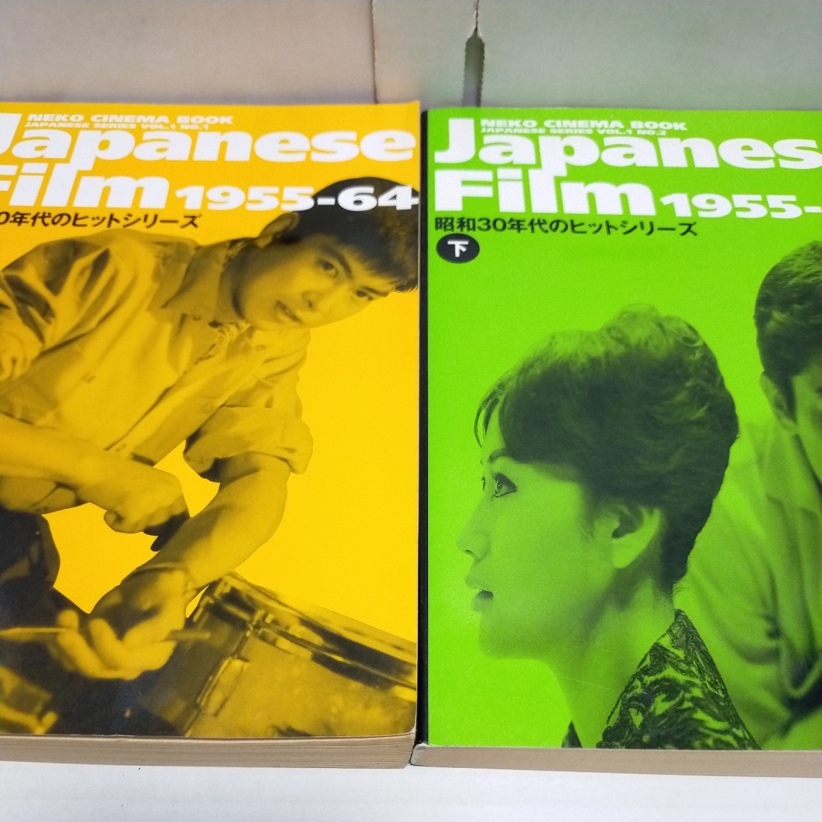 BOOK 本 書籍/初版 Japanese Film 1955-64 昭和30年代のヒットシリーズ 上下巻セット 石原裕次郎 浅丘ルリ子 宍戸錠 クレイジーキャッツ_画像1