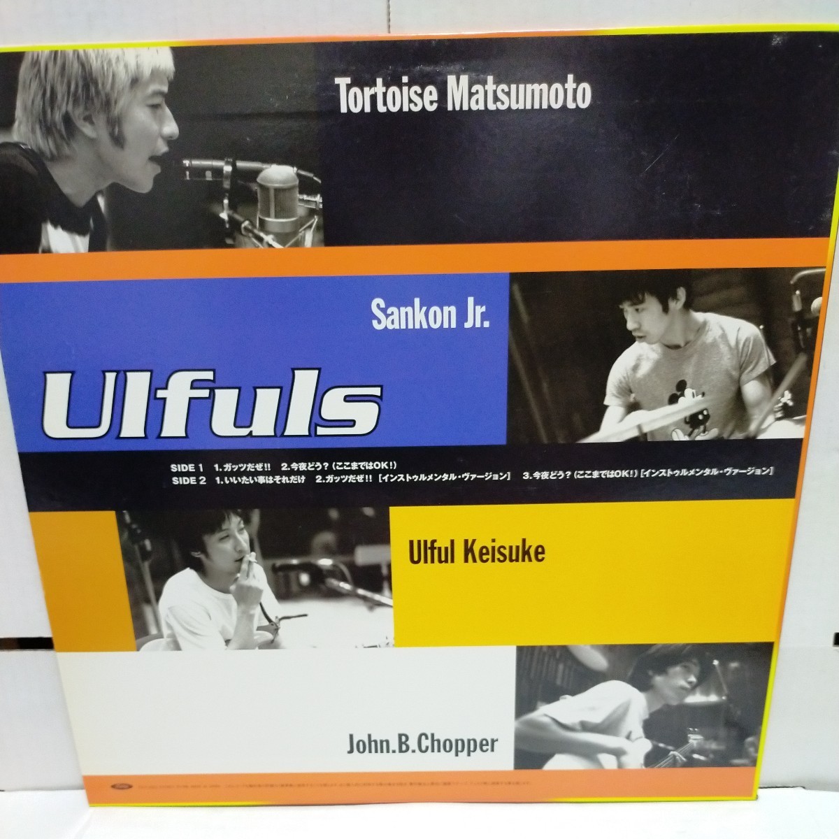 12′LP/ULFULS ウルフルズ/ガッツだせ！！/今夜どう/いいたい事はそれだけ/TOJT-9323 トータス松本 伊藤銀次 ウルフルBOXの中身バラ売り_画像2