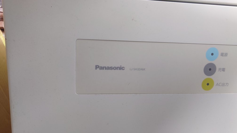 パナソニック panasonic 蓄電システム LJ-SA32A6K　ジャンク　引き取り限定_画像3