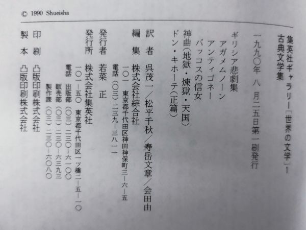 [ Shueisha guarantee Lee [ world. literature ] all 20 volume set ]/1990 year the first version / synthesis company / Shueisha /Y9815/fs*23_11/52-05-1A