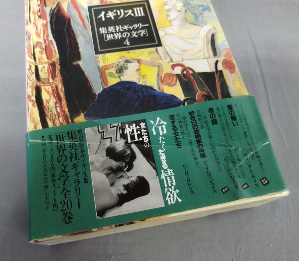 [ Shueisha guarantee Lee [ world. literature ] all 20 volume set ]/1990 year the first version / synthesis company / Shueisha /Y9815/fs*23_11/52-05-1A