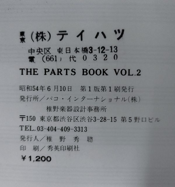 『THE PARTS BOOK VOL.2』/昭和54年初版/パコ・インターナショナル 椎野楽器設計事務所/Y9824/fs*23_11/41-04-2B_画像4