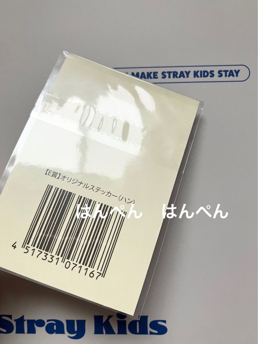 StrayKids ハン　ジソン　ALL IN オンラインクジ  E賞　ステッカー　非売品　